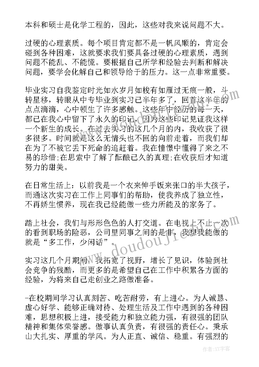 药学生毕业生自我鉴定(精选10篇)