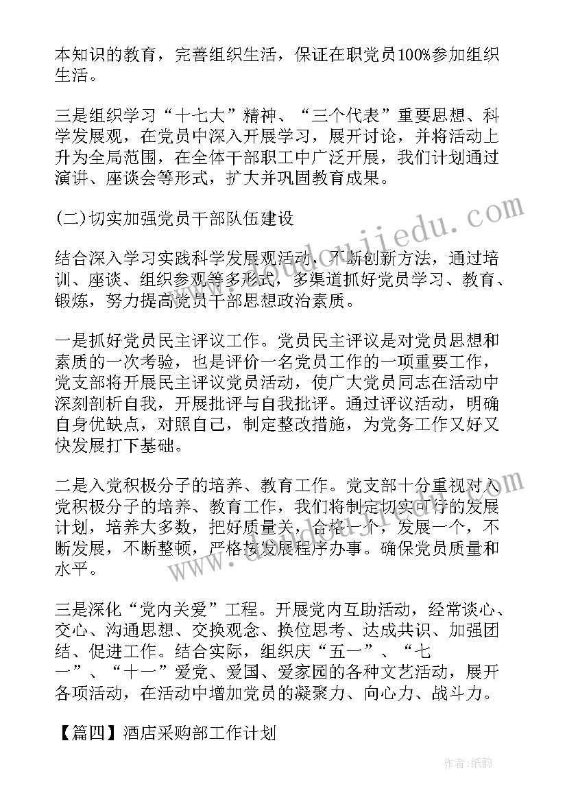 最新执行采购工作计划表格下载(模板5篇)