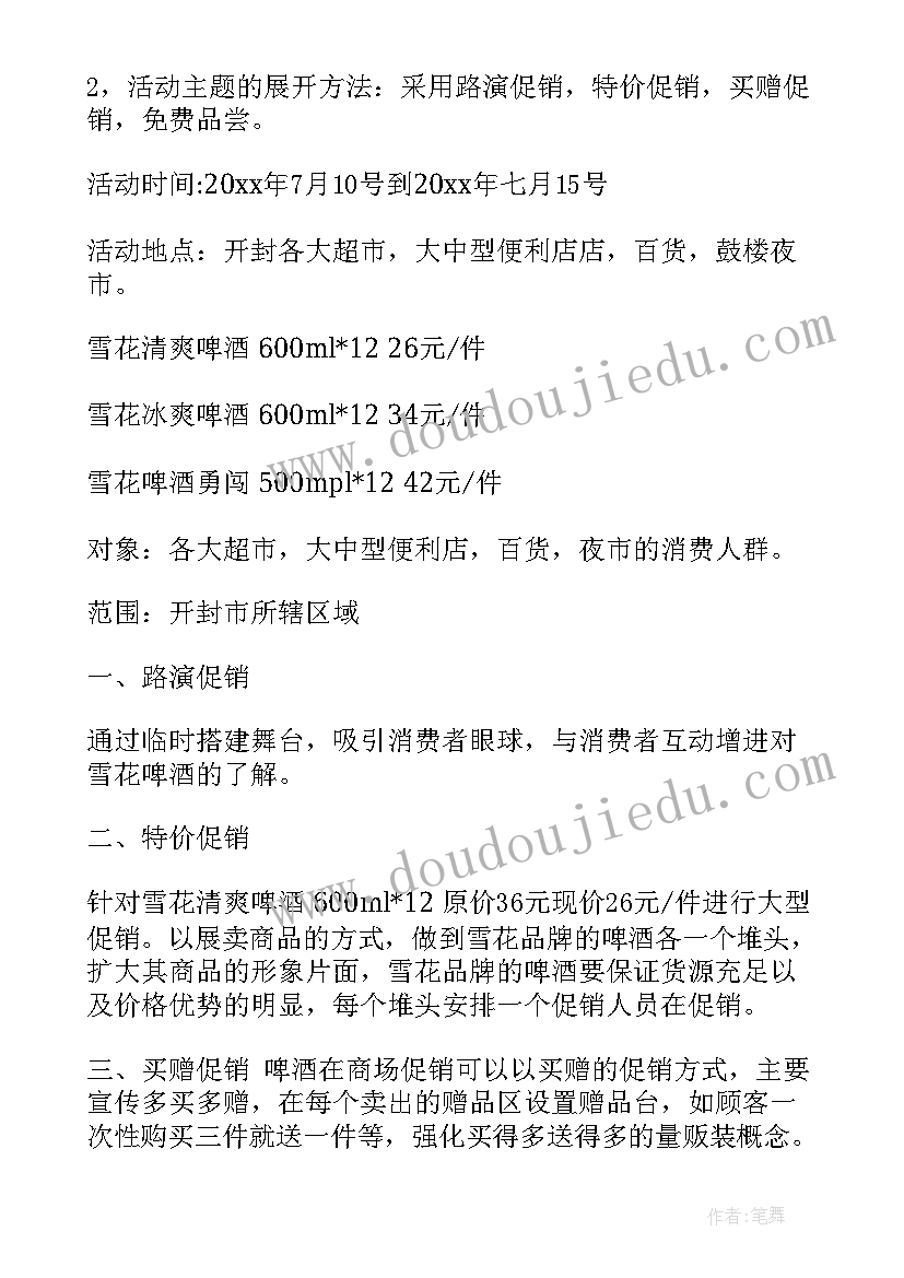 啤酒促销活动方案(实用7篇)