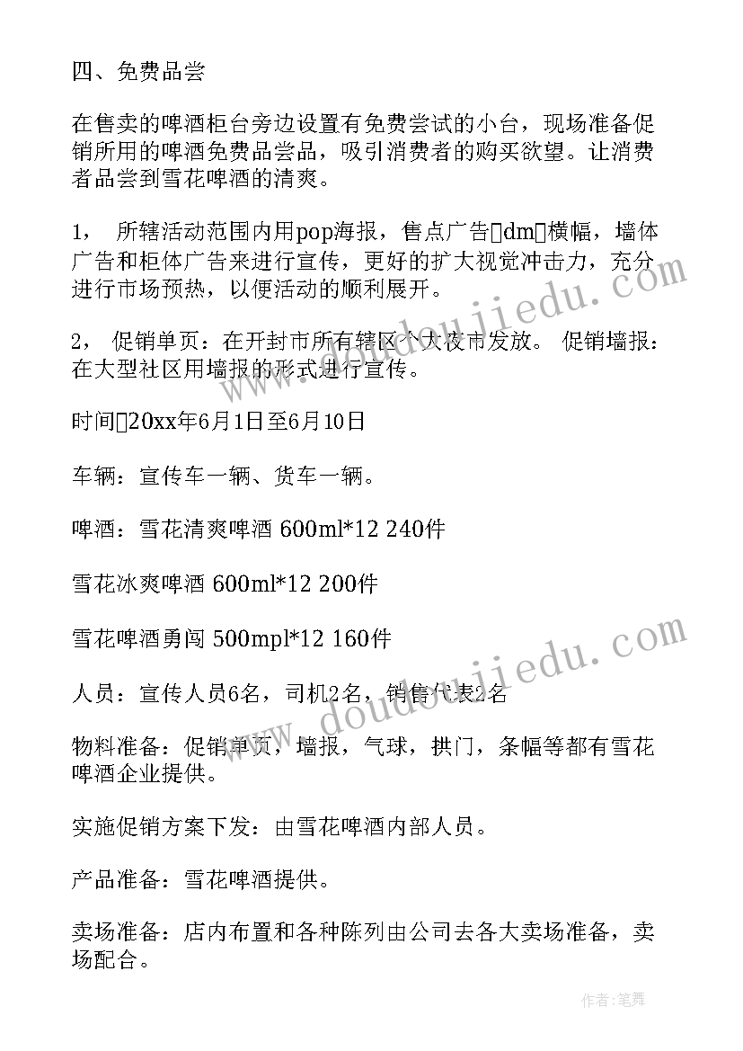 啤酒促销活动方案(实用7篇)