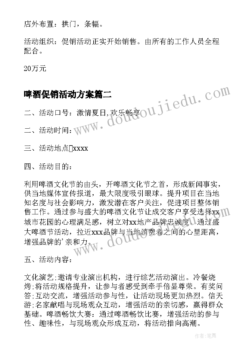 啤酒促销活动方案(实用7篇)