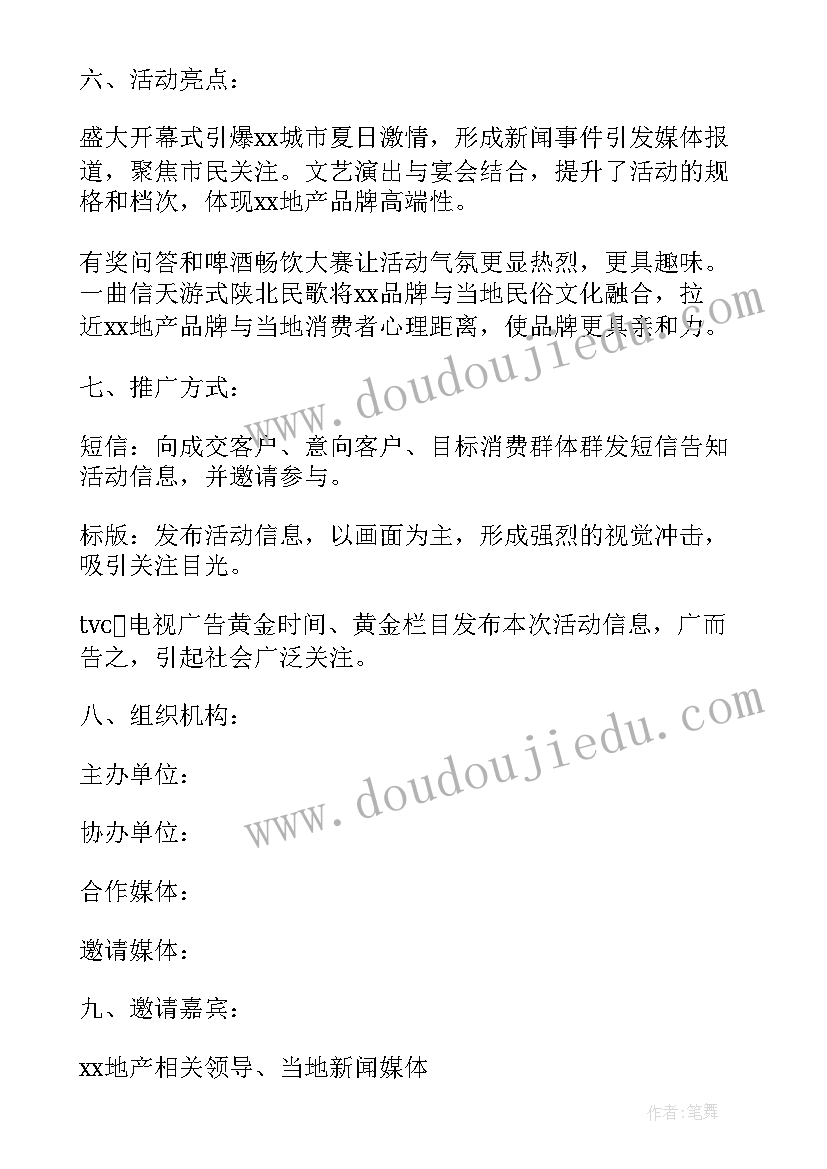 啤酒促销活动方案(实用7篇)