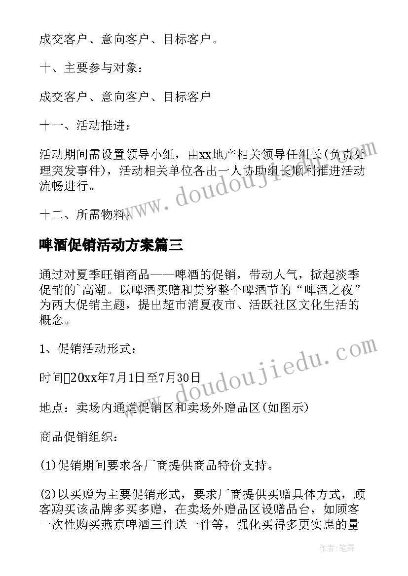 啤酒促销活动方案(实用7篇)