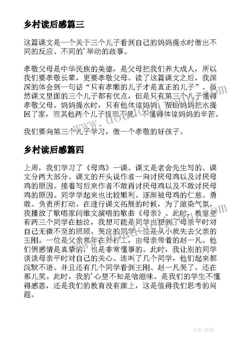 2023年乡村读后感(优质5篇)