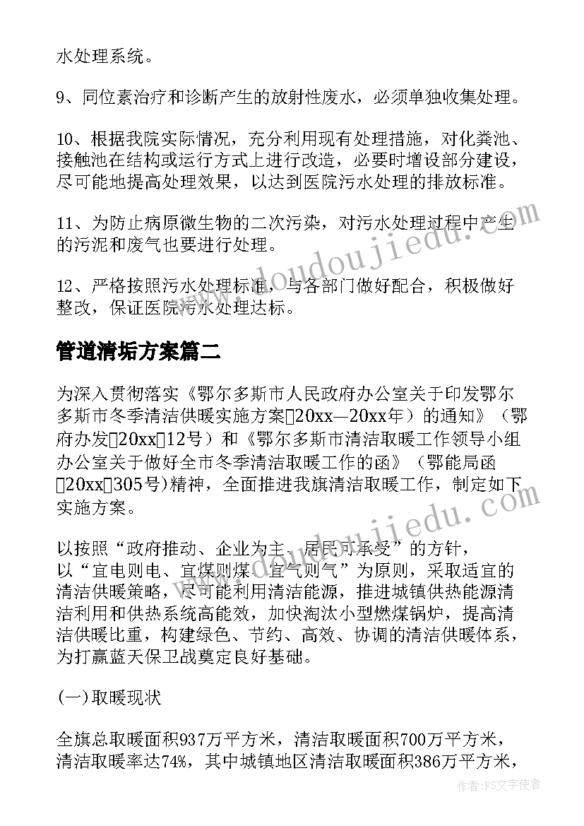 最新管道清垢方案 污水管道清理施工方案(精选5篇)