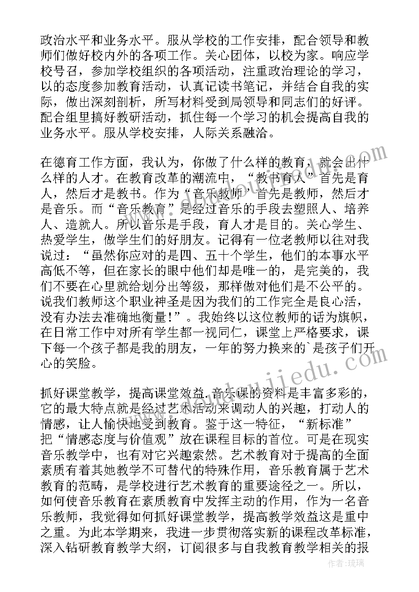 2023年音乐教师支教心得体会 音乐教师自我鉴定(精选5篇)