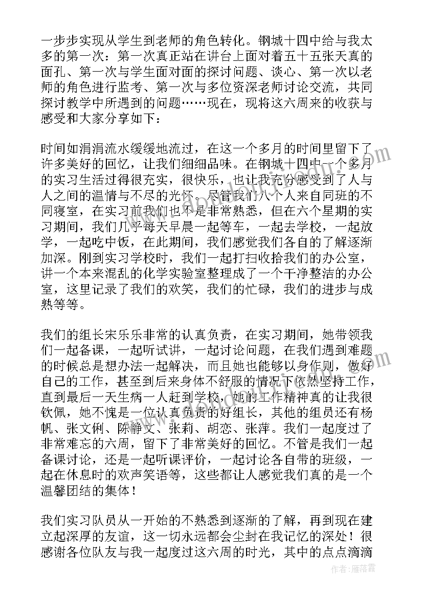 2023年教师实习自我鉴定表(大全8篇)