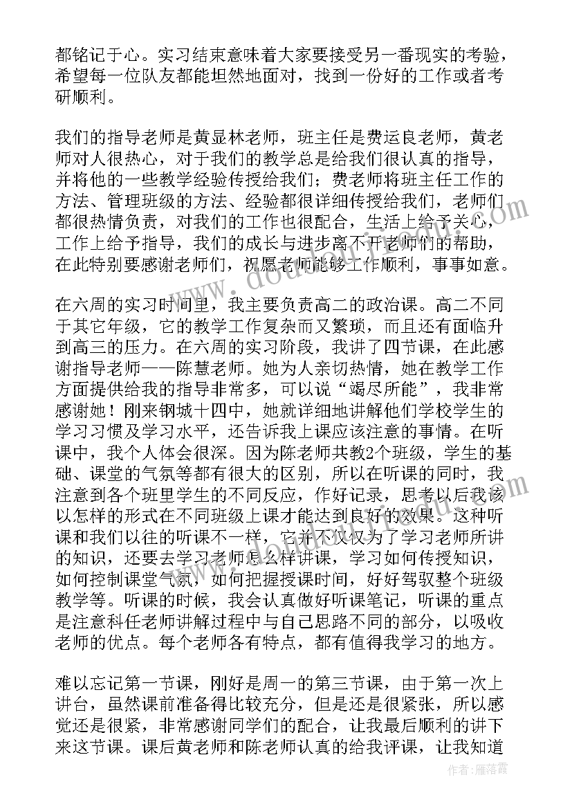 2023年教师实习自我鉴定表(大全8篇)