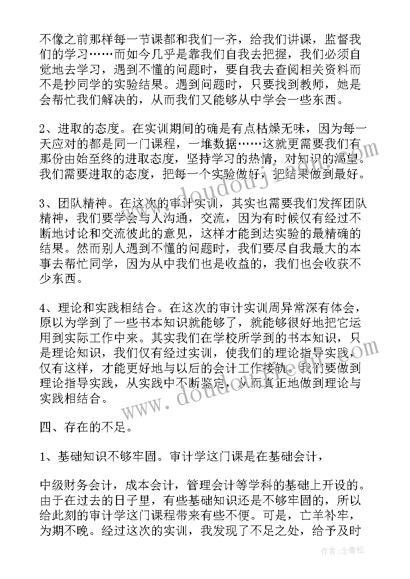 观光旅游实训自我鉴定(通用9篇)