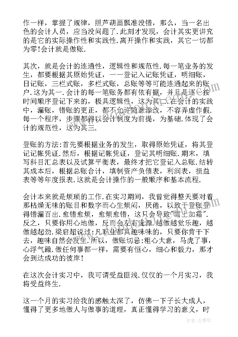 观光旅游实训自我鉴定(通用9篇)