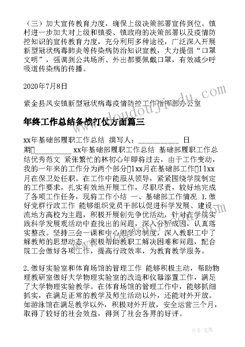 年终工作总结备战打仗方面(优秀5篇)