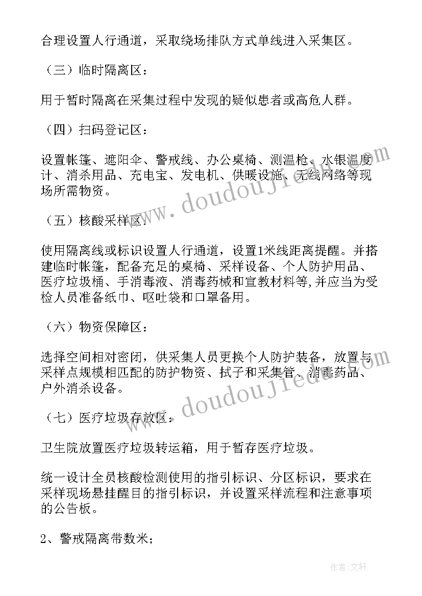 2023年煤矿核酸检测方案(优秀5篇)