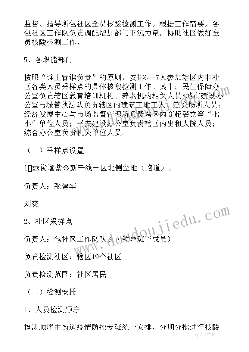 2023年煤矿核酸检测方案(优秀5篇)