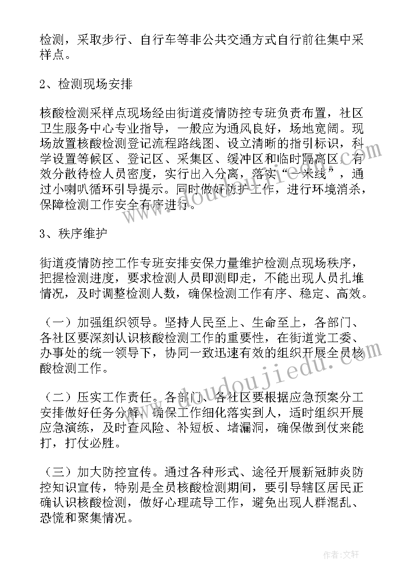 2023年煤矿核酸检测方案(优秀5篇)