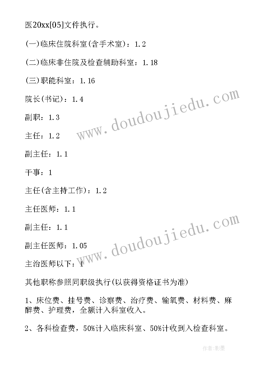 最新医院建设绩效评价 医院管理层绩效考核方案(汇总10篇)