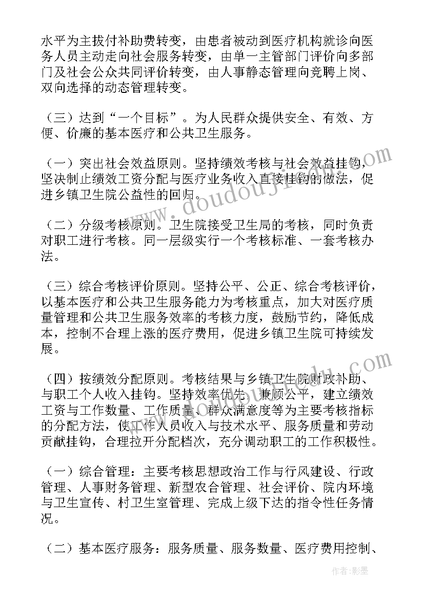 最新医院建设绩效评价 医院管理层绩效考核方案(汇总10篇)