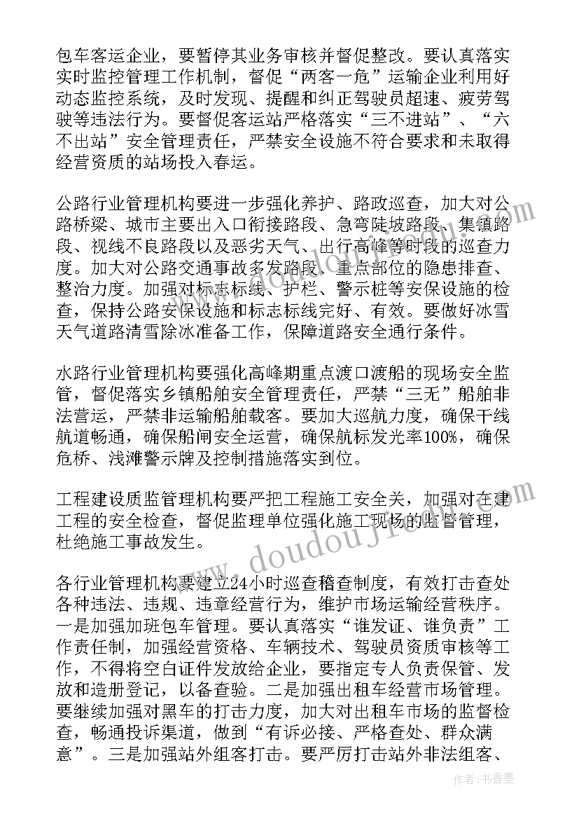 最新既有铁路拆除方案(优质8篇)