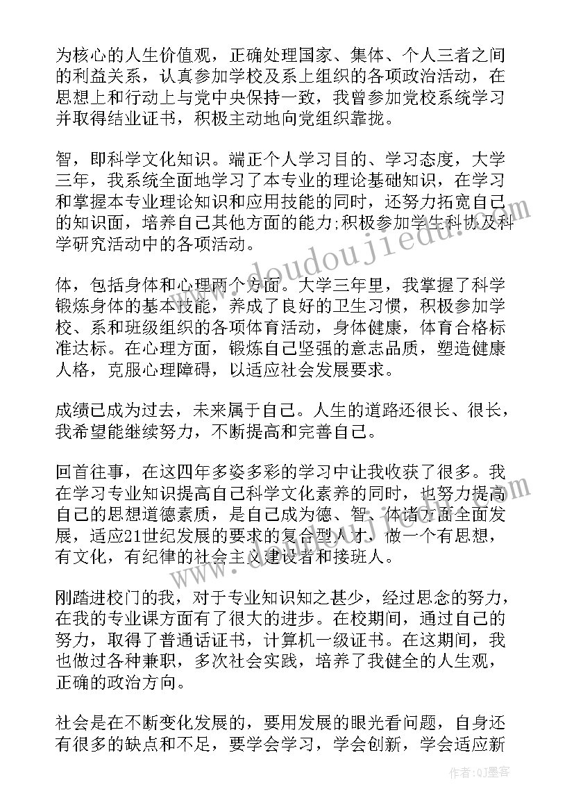 最新自考本科毕业申请自我鉴定(大全5篇)