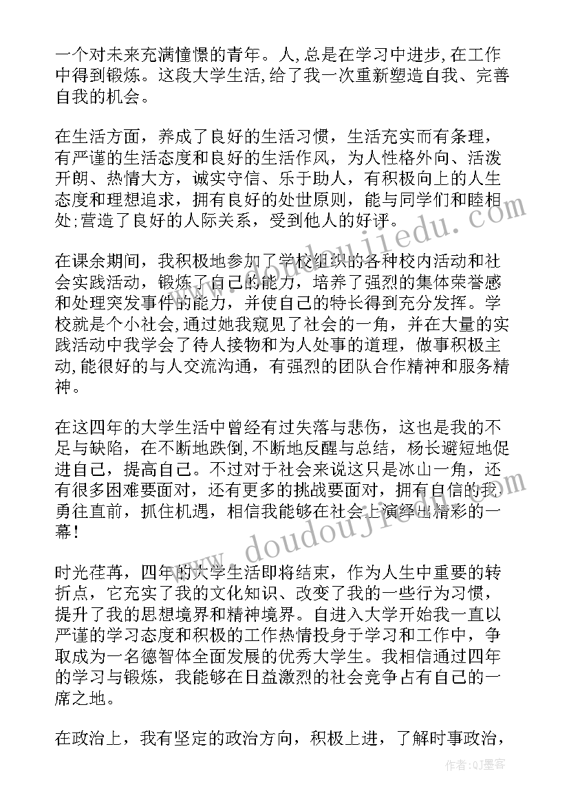 最新自考本科毕业申请自我鉴定(大全5篇)