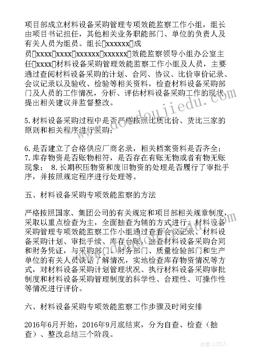 最新培训设备采购方案(实用5篇)