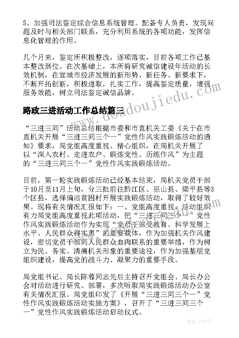 路政三进活动工作总结 三进工作总结(优质5篇)