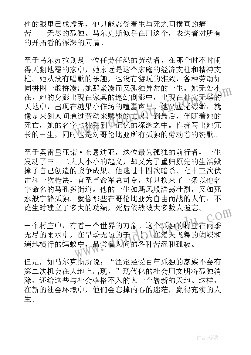 最新孤独的长篇文章读后感(精选5篇)