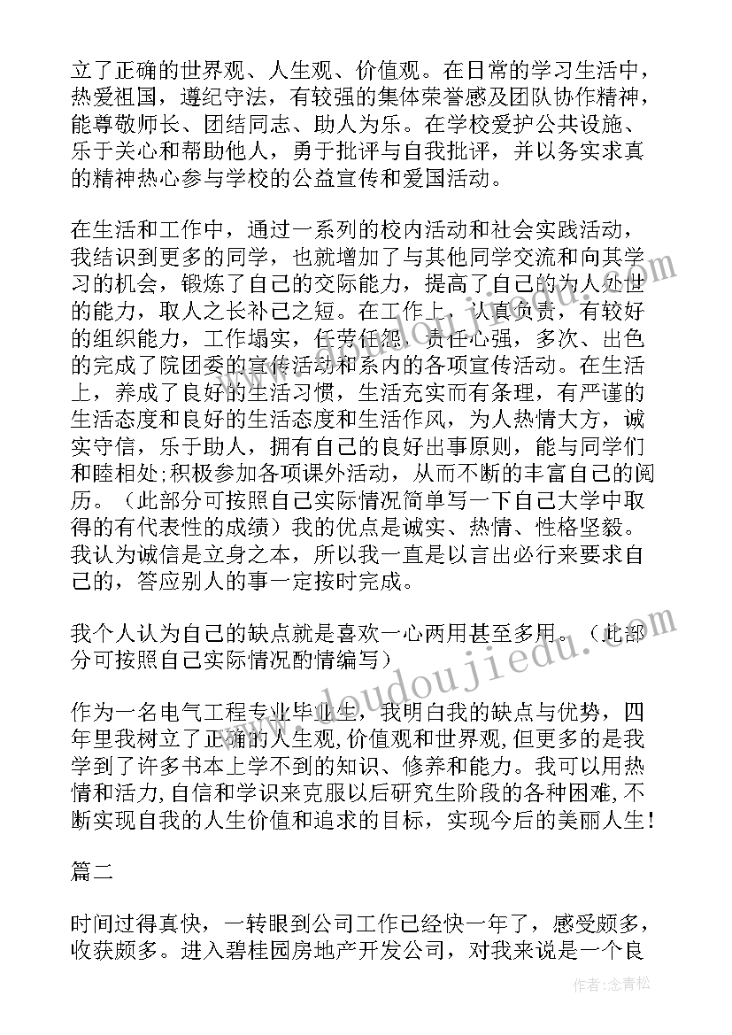 电气类自我评价 工科毕业生自我鉴定(优秀7篇)