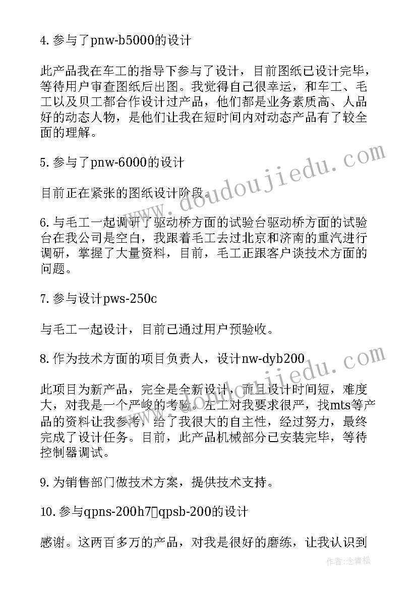 电气类自我评价 工科毕业生自我鉴定(优秀7篇)