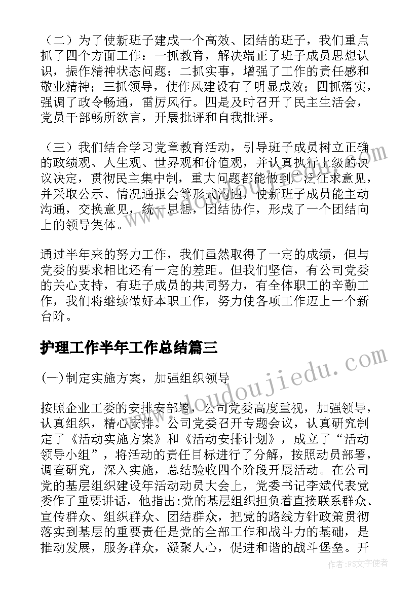 2023年护理工作半年工作总结(优秀5篇)