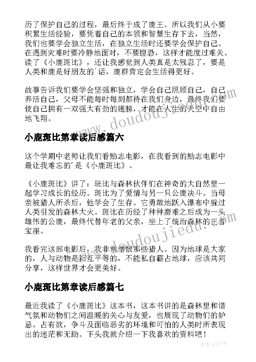 2023年小鹿斑比第章读后感 小鹿斑比读后感(优秀9篇)