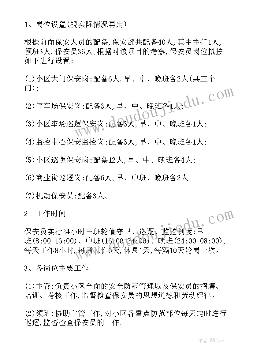 公有资产管理方案 小区公共资产管理方案(通用5篇)