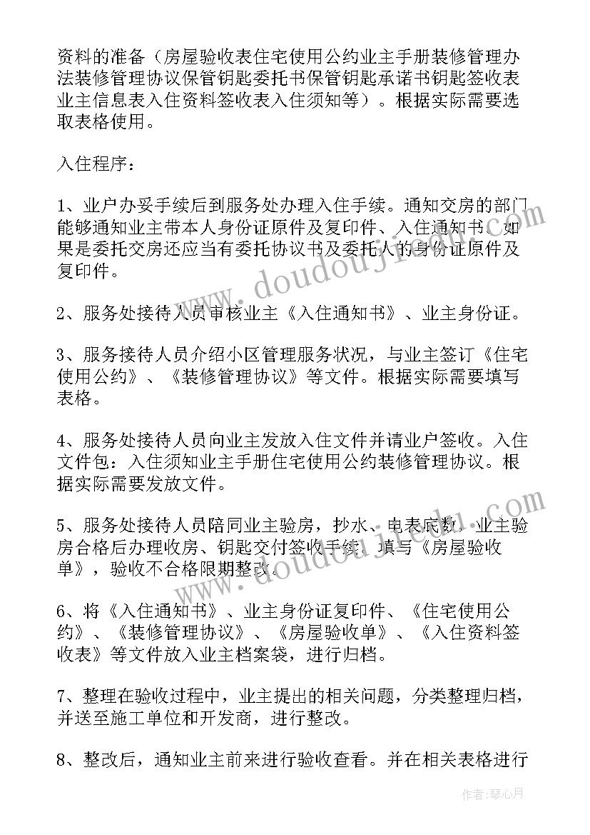 公有资产管理方案 小区公共资产管理方案(通用5篇)