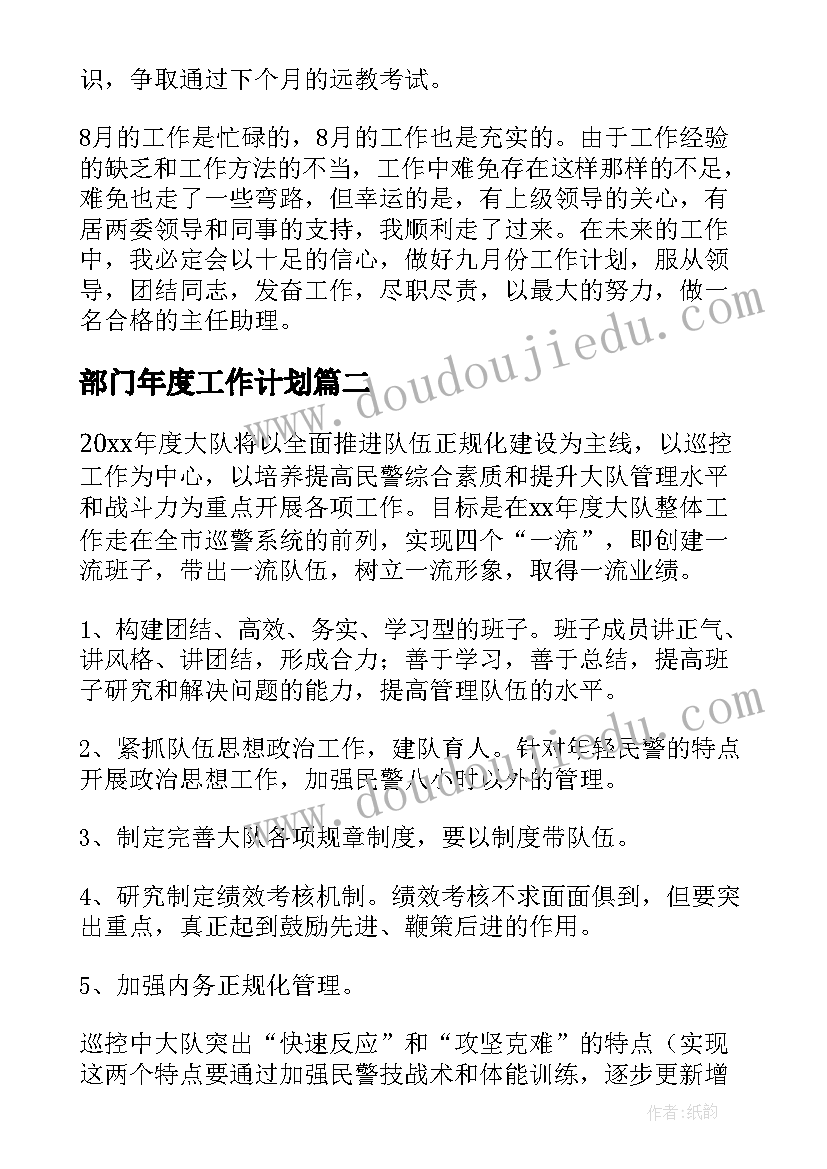 最新部门年度工作计划 年度工作计划(大全10篇)