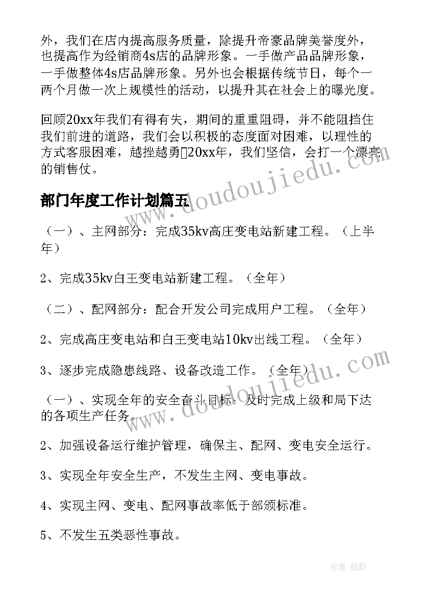 最新部门年度工作计划 年度工作计划(大全10篇)