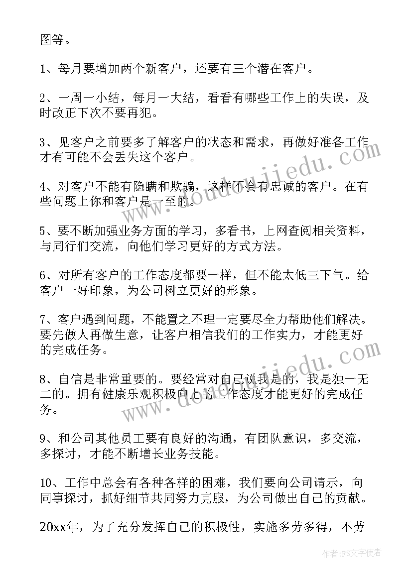 最新电器工作规划及目标 行业工作计划(精选7篇)