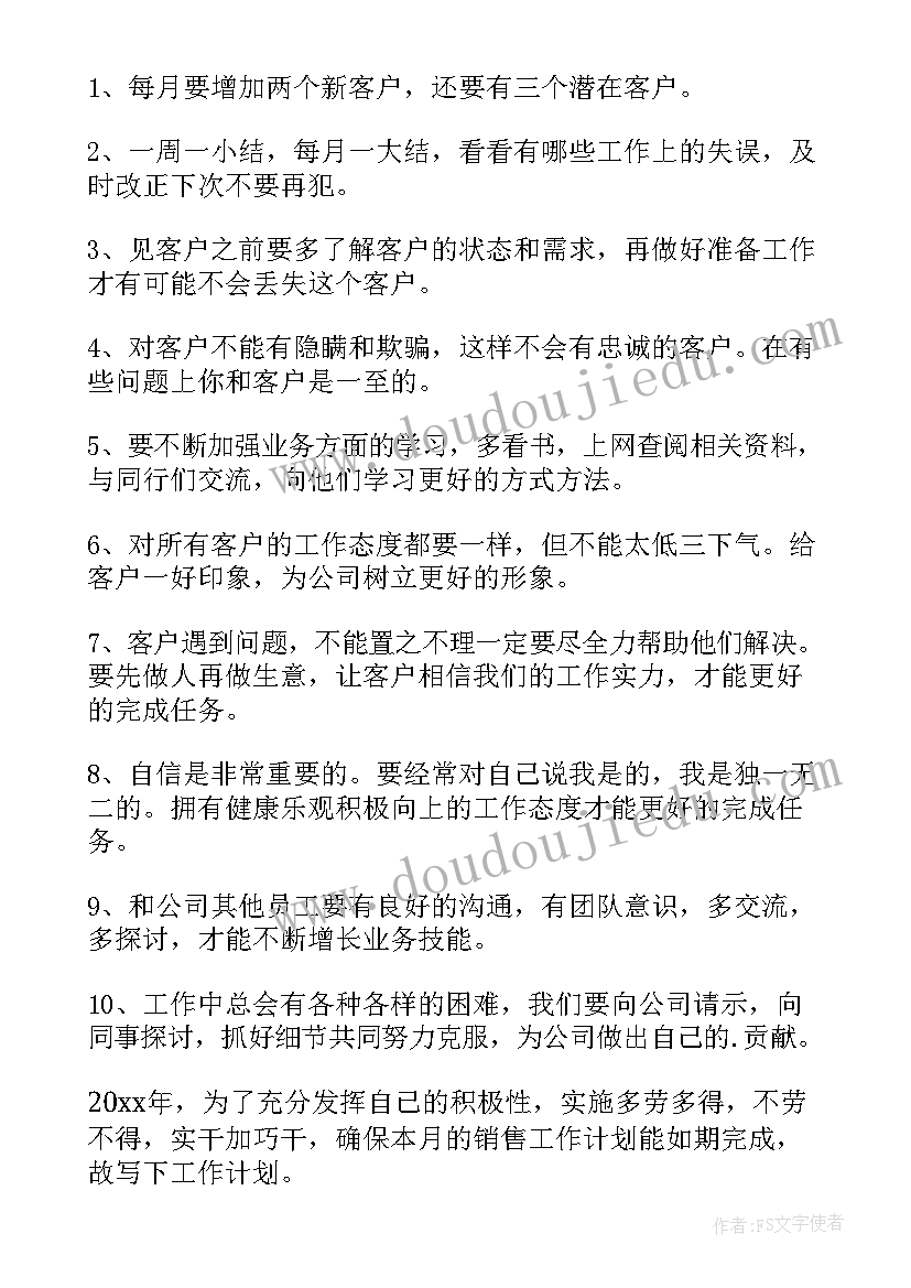 最新电器工作规划及目标 行业工作计划(精选7篇)