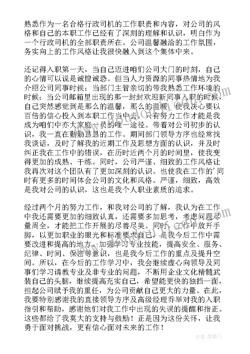 2023年校车驾驶员自我鉴定(精选7篇)