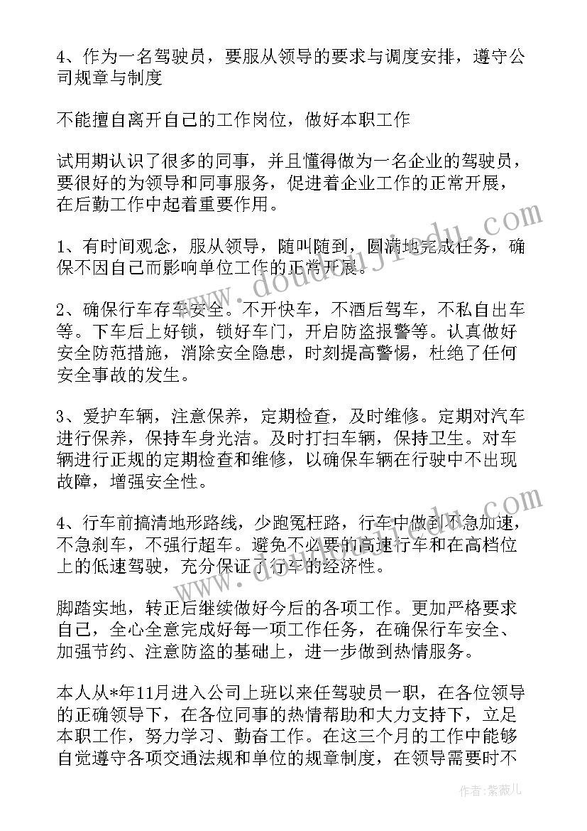 2023年校车驾驶员自我鉴定(精选7篇)