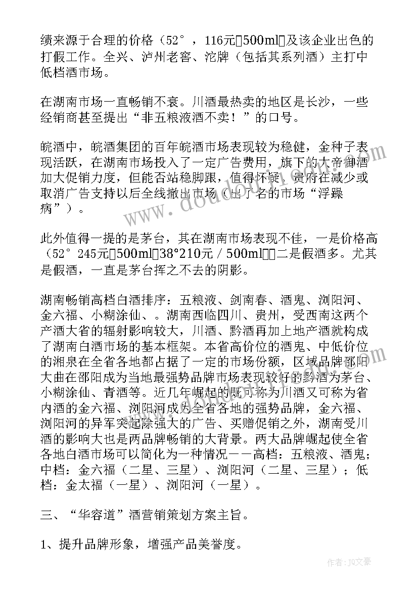 白酒开业活动宣传语(通用9篇)