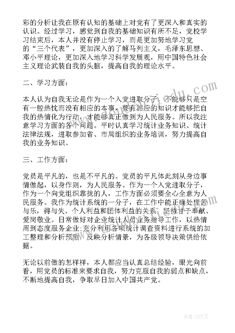 在职入党自我鉴定 入党自我鉴定(优秀6篇)