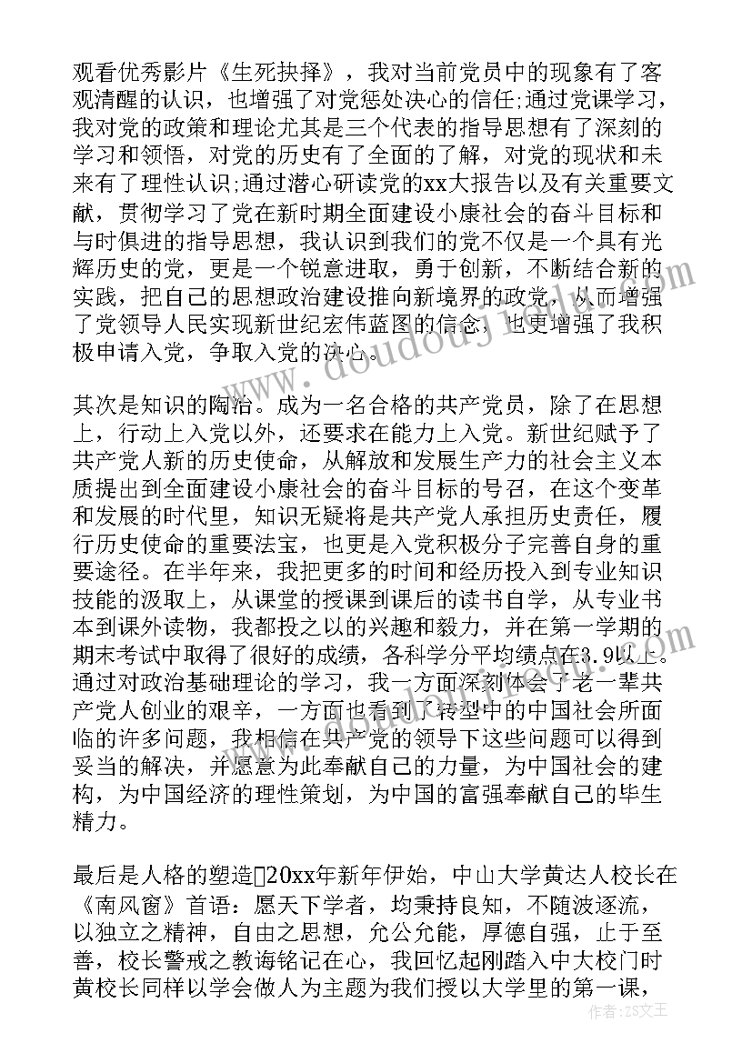 在职入党自我鉴定 入党自我鉴定(优秀6篇)