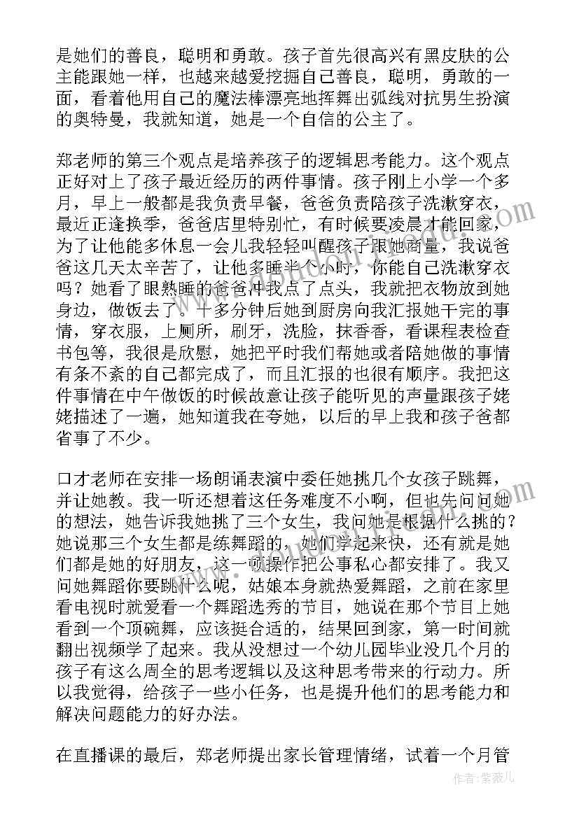 2023年巴以冲突总结 化解家庭亲子关系冲突学习心得体会(通用5篇)