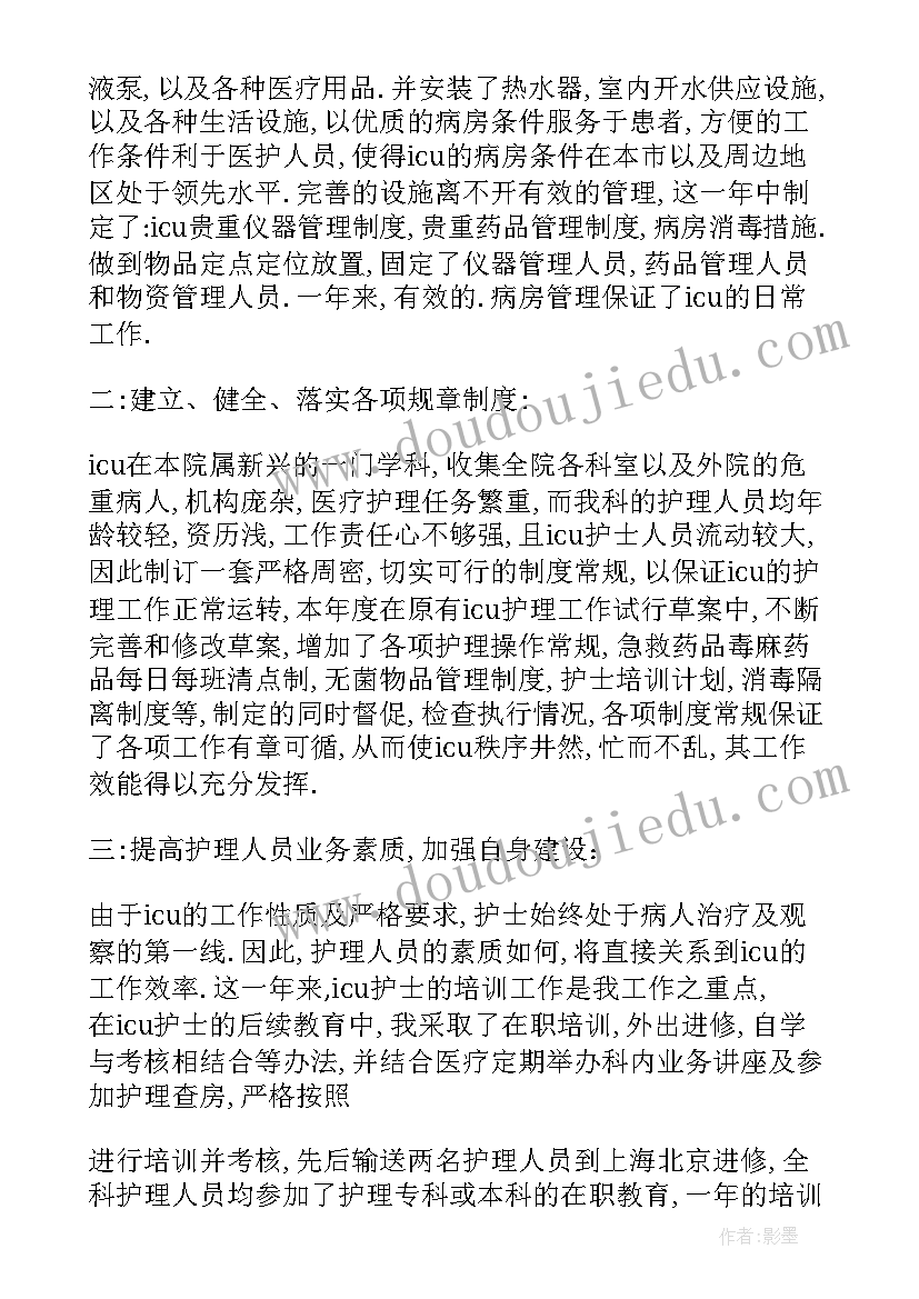 最新进修重症医学科的心得(汇总6篇)