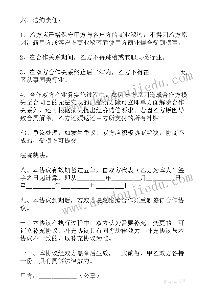 最新医院技术合作协议(模板5篇)