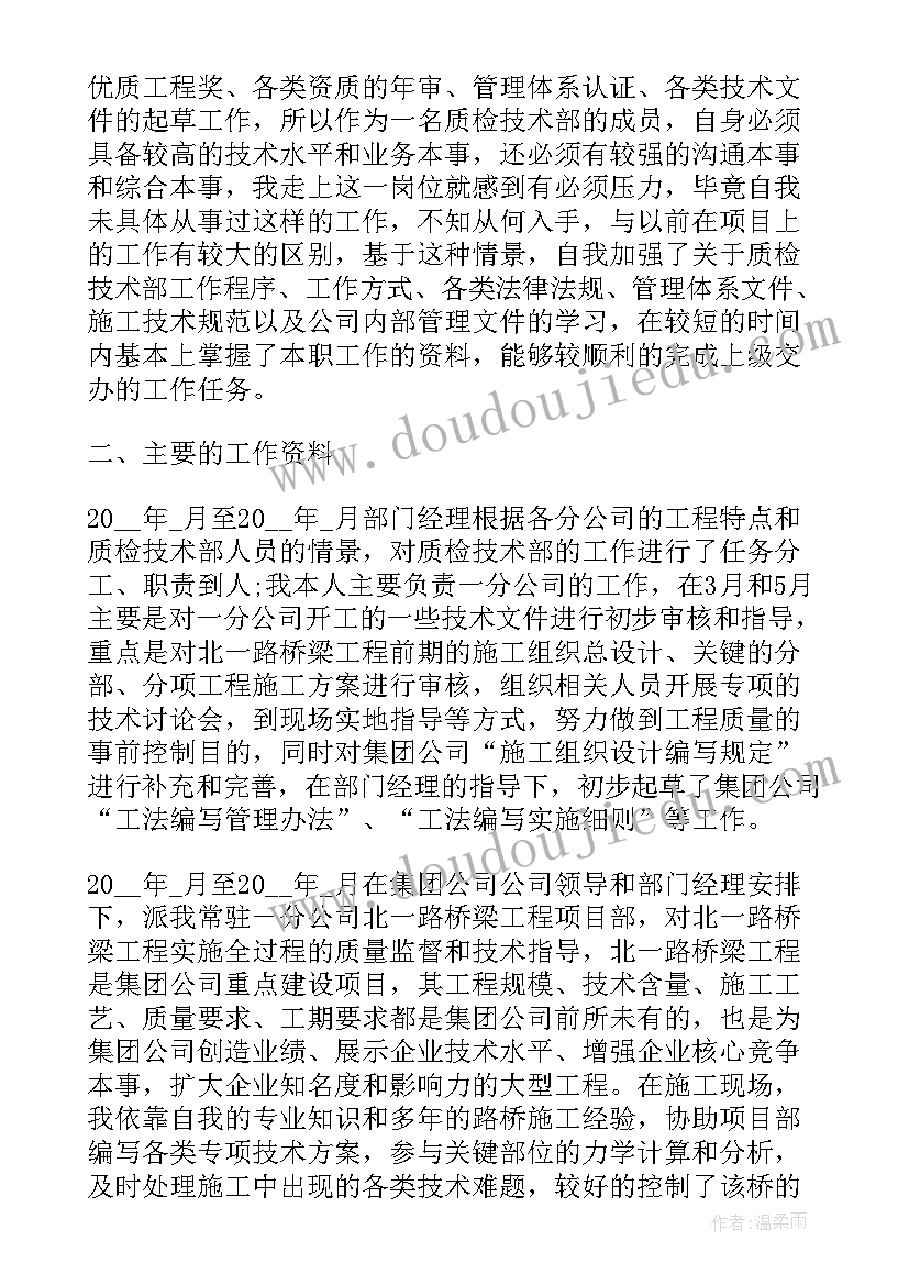 2023年智能交通职业生涯规划书 专业技术自我鉴定(优秀7篇)