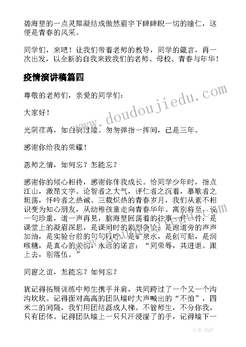 2023年疫情演讲稿 初三毕业英语演讲稿(大全6篇)