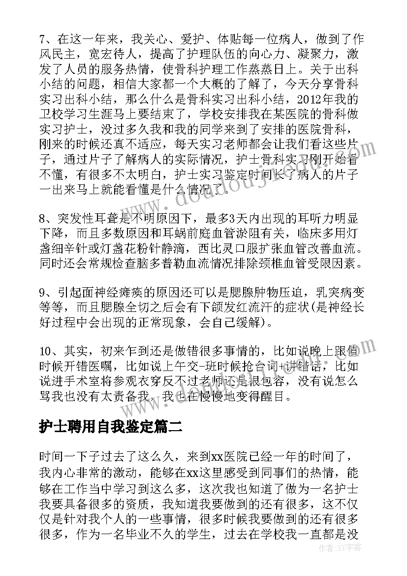 护士聘用自我鉴定 护士自我鉴定(通用8篇)