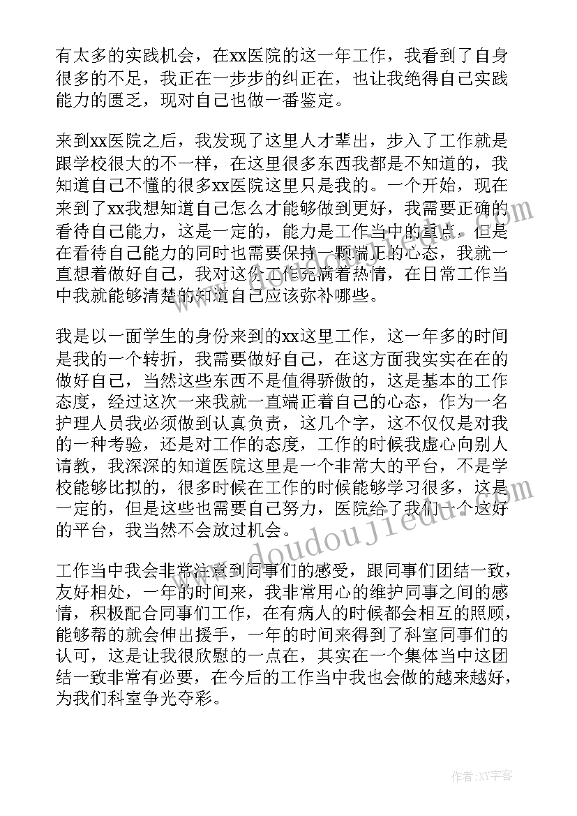 护士聘用自我鉴定 护士自我鉴定(通用8篇)