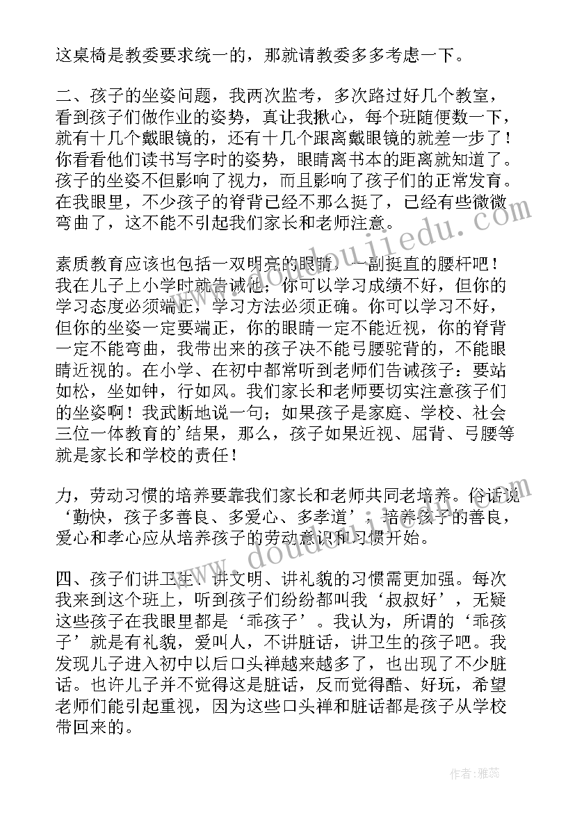 2023年村委员会代表的发言稿(通用7篇)