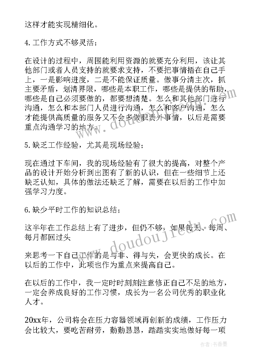 2023年有压力的工作总结(通用5篇)